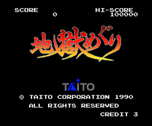 Jigoku Meguri (Japan) Screenshot